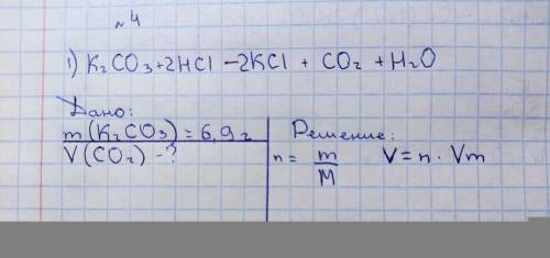 задача по химииВычислите объём углекислого газа который выделится при взаимодействии 6,9 г карбоната