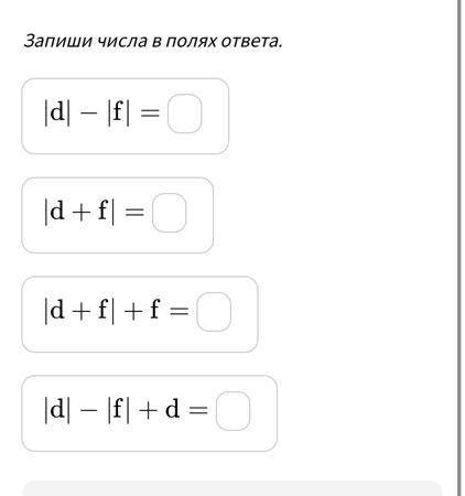 Найди значение выражения при d= -15,1 и f= -5,3 (please helllp)