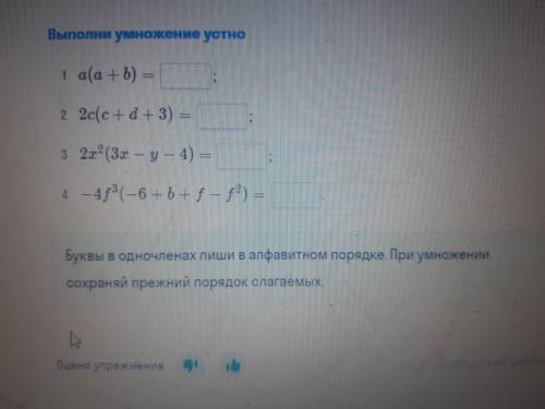 Выполните умножение устноa(a+b) и т.д все на скрине без ошибок плз дам корону