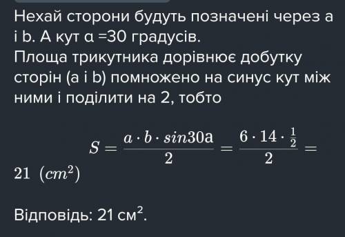 Обчислиты площу трыкутныка зи сторонамы 16см та 12см и кутом миж нымы 70 градусив