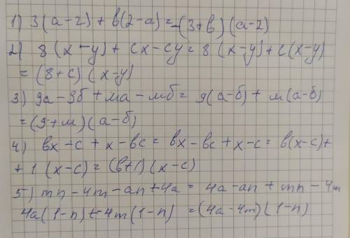 Разложите на множители 1) 3(а-2)+в(2-а) 2) 8(х-у)+сх-су 3) 9а-9б+ма-мб 4) вх-с+х-вс 5)mn-4m-an+4a
