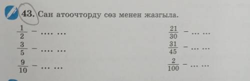 тут на кыр яз надо написать дроби) кто не ответил тот лох