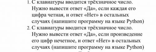 Написать на python две программы