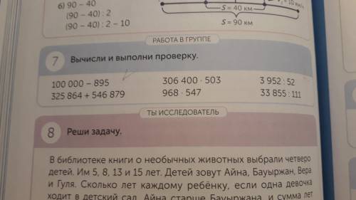 можете отправить фото Столбиком номер 7