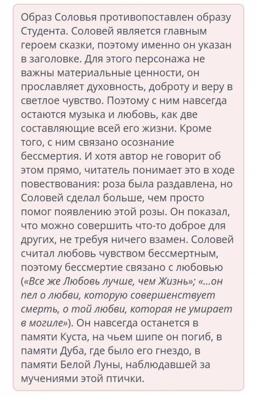 Каждый герой в сказке «Соловей и роза» в итоге остается с тем, что ему близко, что дорого, что им це