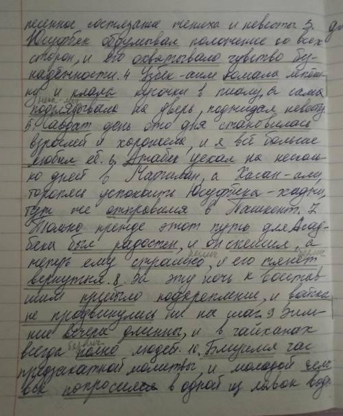 Упражнение 1. Перепишите, расставляя в случае необходимости знаки препинания. Подчеркните главные чл