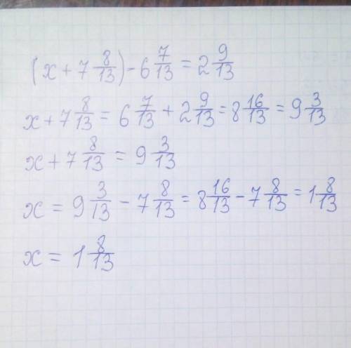 (х+7 8/13)-6 7/13=2 9/13 До іть будь ласка