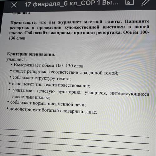 Представьте что вы журналист местной газеты напишите репортаж о проведении художественной выставки в