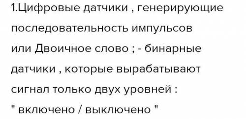 Сколько типов датчиков существует
