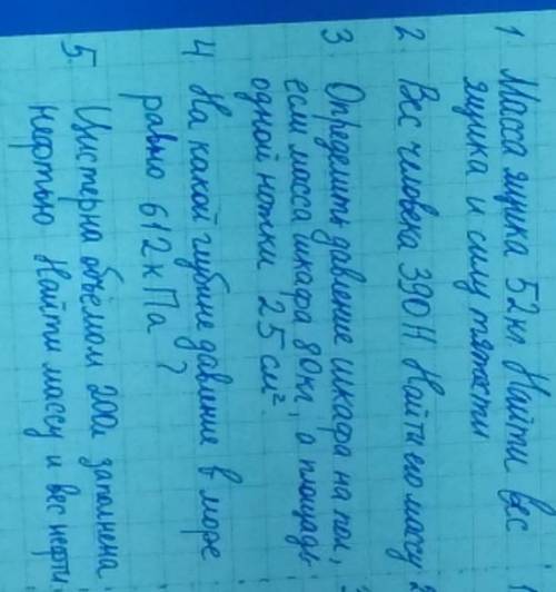 Очень решить данные задачи по физике за 7 класс Можете писать свою карту переведу 100р