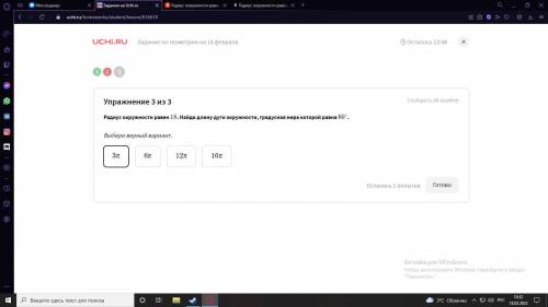Радиус окружности равен 18 Найди длину дуги окружности, градусная мера которой равна 60 градусов