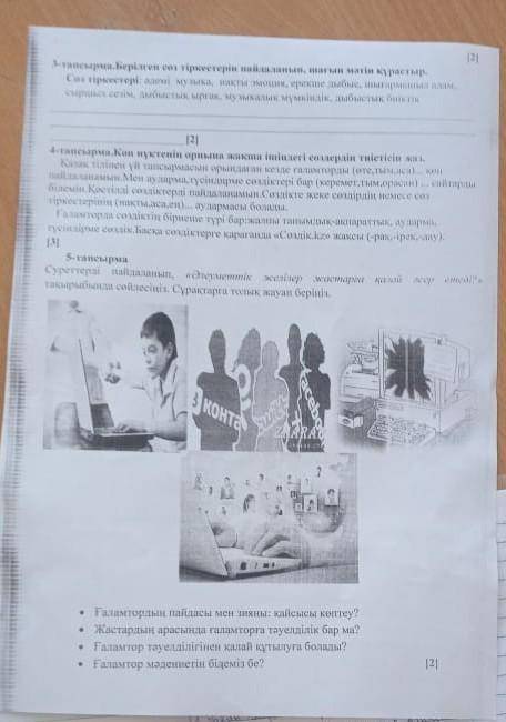 сор 3 четверть казахский язык 7 класс