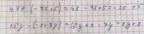 4x+(-7x+5)= 15y-(-8+7y)= Хелп