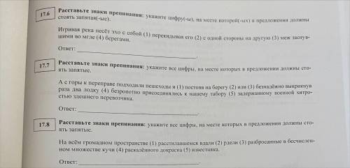 Укажите цифры, на месте которых должны стоять запятые