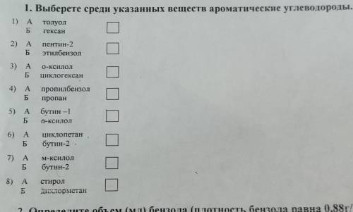 1. Выберете среди указанных веществ ароматические углеводороды. 1) А толуол гексан Б 2) А Б пентин-2