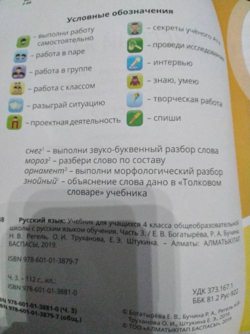 Страница 52 Упражнения 4 Прочитай и запомни правило в стихах. Придумай и запиши десять глаголов с ча