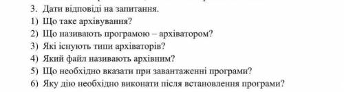 дайте ответ на все вопросы !
