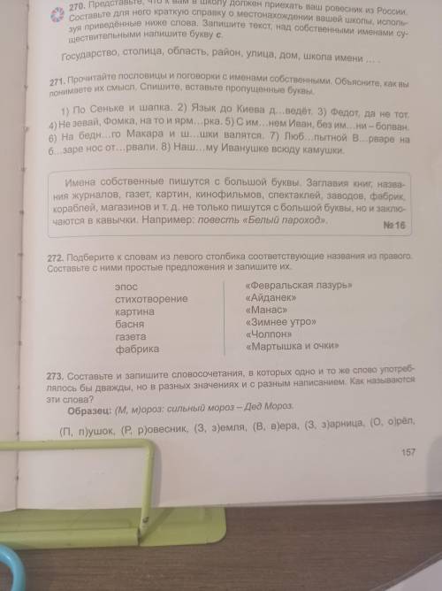 побыстрей . 272 упражнение