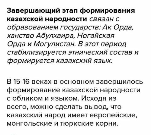 Охарактерезуйте основные этапы формирования казахской народности. сделайте вывод