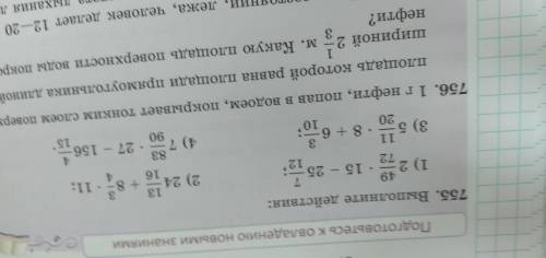 Выполните действия номер 755