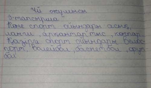 3-тапсырма. Мәтін бойынша кестені толтырыңдар. Өздерің білетін спор түрлерімен толықтырыңдар. Көне с