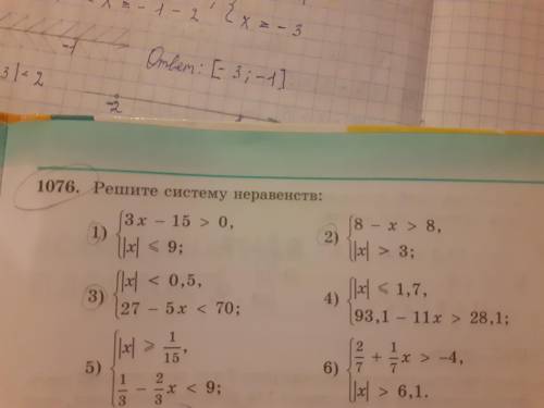 Можете !♡ Решите систему неравенств (Только 1,2,3 пример) На втором фото объяснение