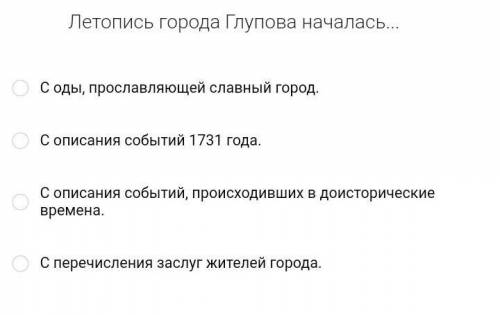 произведение «история одного города»
