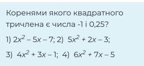 У меня ещё целый тест решить одно из заданий. Алгебра 8 класс.