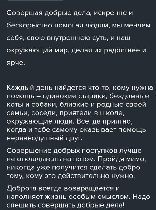 написать сочинение на тему ,,Спешите делать добрые дела только не с интернета ! (минимум 14 предлож