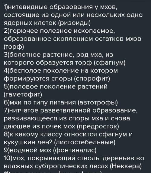 надо сделать крассворд на тему Мхи6 класс (минимум 10 слов)