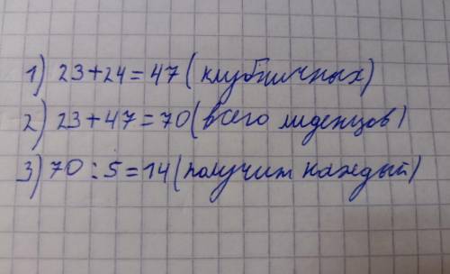 В коробочке с леденцами оказалось 23 лимонных леденца, а клубничных — на 24 больше. Друзья хотят раз