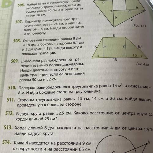 Задача 512 и 513 решить: рисунок, дано,найти,решение. Очень !