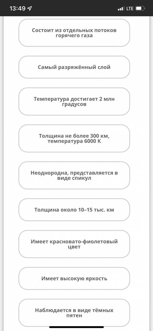 Фигуры, в которых указаны характеристики фотосферы Солнца, закрасьте жёлтым цветом, фигуры с характе