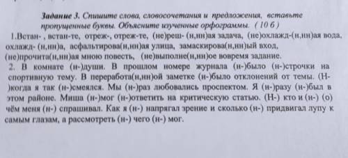 Спишите слова, словосочетания и предложения, вставьте пропущенные буквы. Объясните орфограммы
