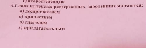 Растерзанных, заболевших является