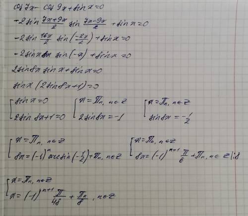 Cos7x-cos9x+sinx=0 решить уравнение
