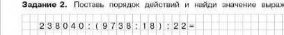 Поставть порядок действий и найдите значение выражений