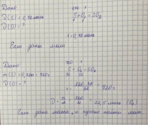 Сколько количества вещества потребуется кислорода для сжигания 0.72 моль серы