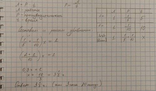 Первый насос, работая в одиночку, может за 5 часов наполнить бассейн, второй - за 10 часов. Сколько