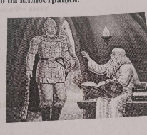 Задание №2. Составьте план эпизода, изображённого на иллюстрации